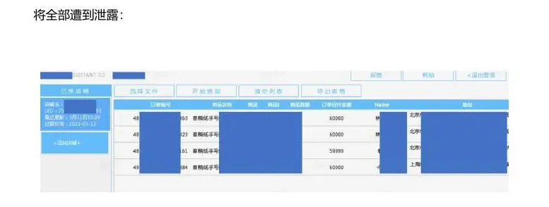 三、2022 年值得关注的数据泄露案例图表 1（原报告第 22 页）