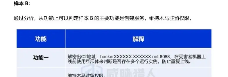 木马伪装成正常软件后将正常用户 IP 上传至代理平台图表 2（原报告第 10 页）