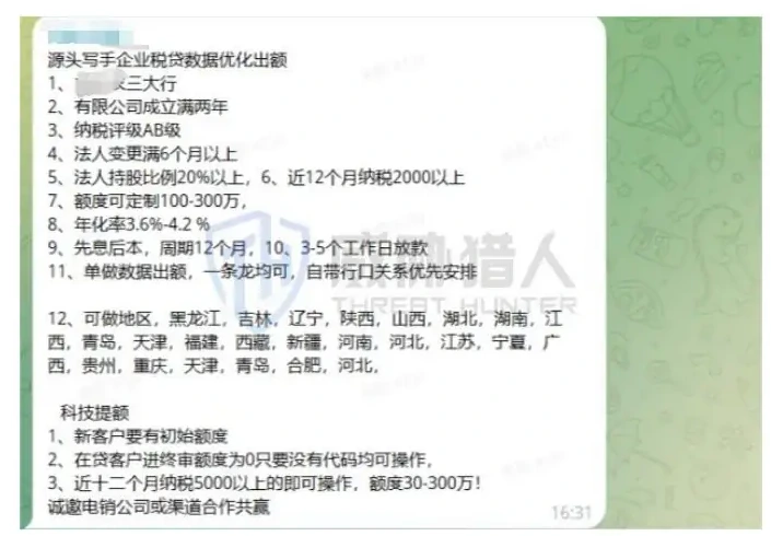 科技提额黑产服务广告脱敏截图