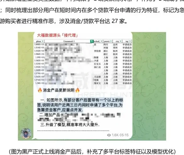 “消金申请”产品数据不断迭代,涉及国内绝大多数消金、贷款平台图表（原报告第 30 页）