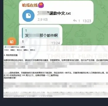 以危险物质泄漏为由发起退款的沟通样本截图