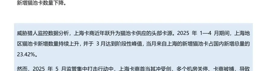 2025 年国内猫池卡资源变化趋势图表（原报告第 8 页）