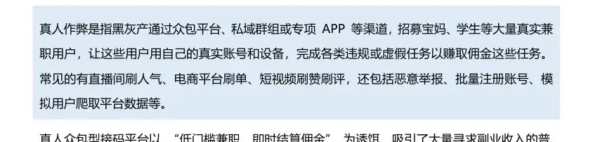 2025 年出现黑产通过真人众包类型接码平台进行作恶的新手法图表 1（原报告第 17 页）