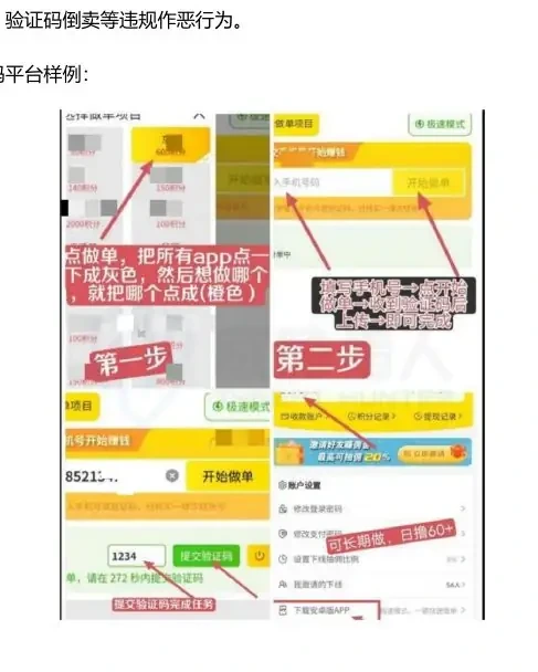2025 年出现黑产通过真人众包类型接码平台进行作恶的新手法图表 2（原报告第 17 页）