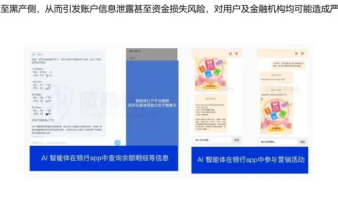 AI 智能体滥用对金融行业产生的风险点图表（原报告第 56 页）