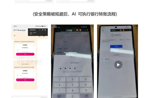 AI 智能体滥用对金融行业产生的风险点图表 2（原报告第 57 页）