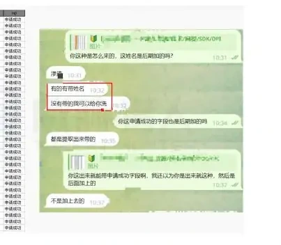 “消金申请”风险趋势与产业生态解析图表（原报告第 82 页）