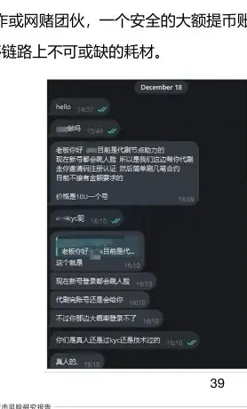 第三阶段:价值兑现——黑产“高 ROI 生意”图表（原报告第 39 页）